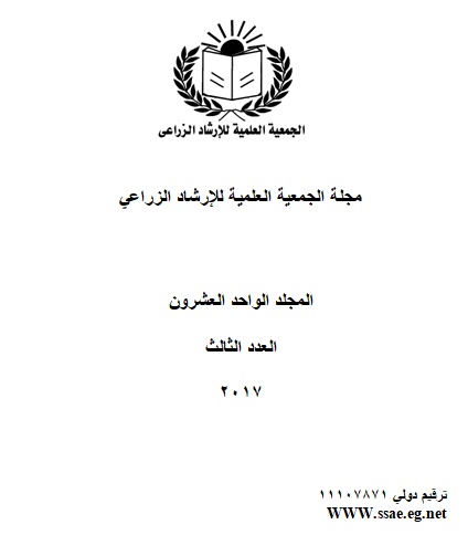 مجلة الجمعية العلمية للإرشاد الزراعي