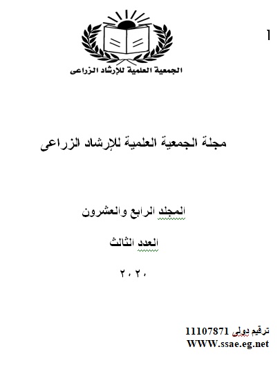 مجلة الجمعية العلمية للإرشاد الزراعي