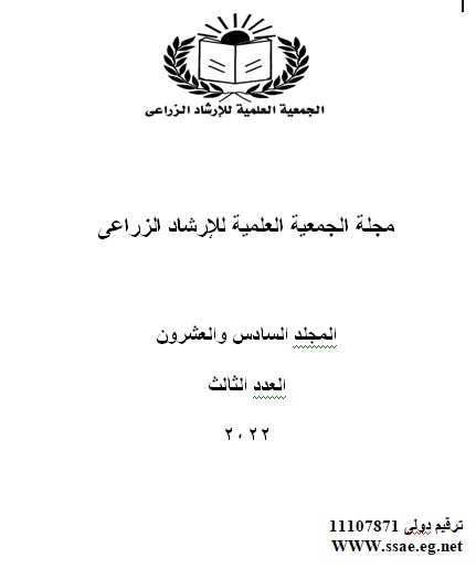 مجلة الجمعية العلمية للإرشاد الزراعي