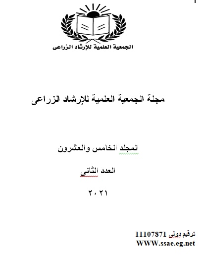 مجلة الجمعية العلمية للإرشاد الزراعي