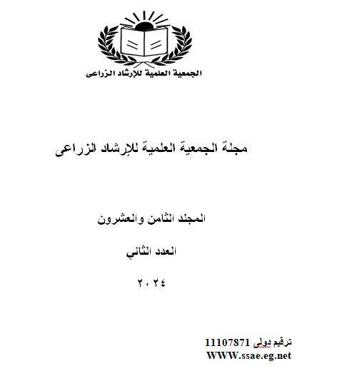 مجلة الجمعية العلمية للإرشاد الزراعي