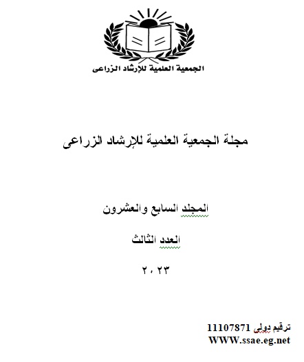 مجلة الجمعية العلمية للإرشاد الزراعي