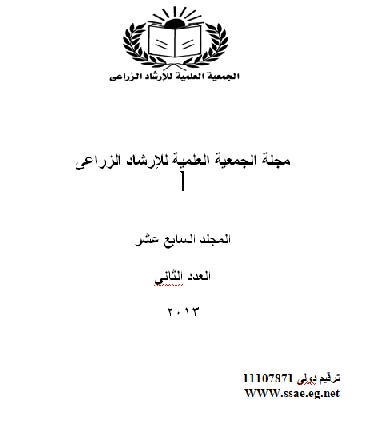 مجلة الجمعية العلمية للإرشاد الزراعي