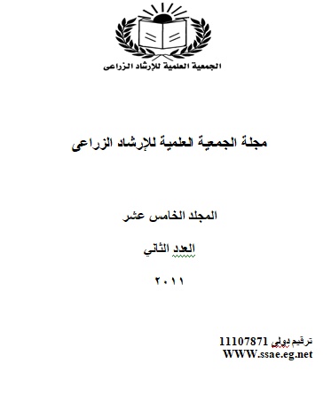 مجلة الجمعية العلمية للإرشاد الزراعي