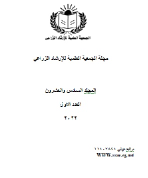 مجلة الجمعية العلمية للإرشاد الزراعي