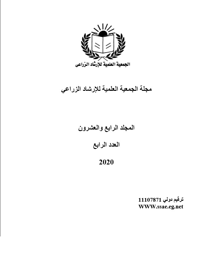 مجلة الجمعية العلمية للإرشاد الزراعي