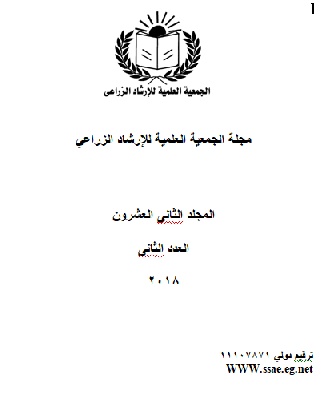 مجلة الجمعية العلمية للإرشاد الزراعي