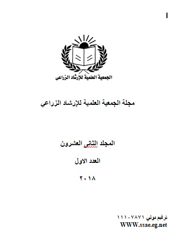 مجلة الجمعية العلمية للإرشاد الزراعي