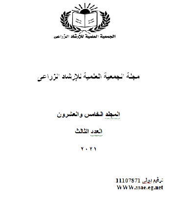 مجلة الجمعية العلمية للإرشاد الزراعي