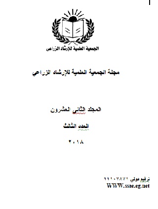 مجلة الجمعية العلمية للإرشاد الزراعي